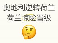半岛体育网页版-荷兰惨败于德国，战绩岌岌可危引发球迷担忧