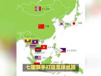 半岛体育app-关于日本牵头七国联办2046世界杯，中国态度决定，亚洲足球格局再造的信息