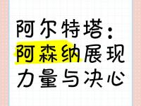 半岛体育全站-初次和阿尔特塔交流后，我就很清楚要尽一切努力来阿森纳