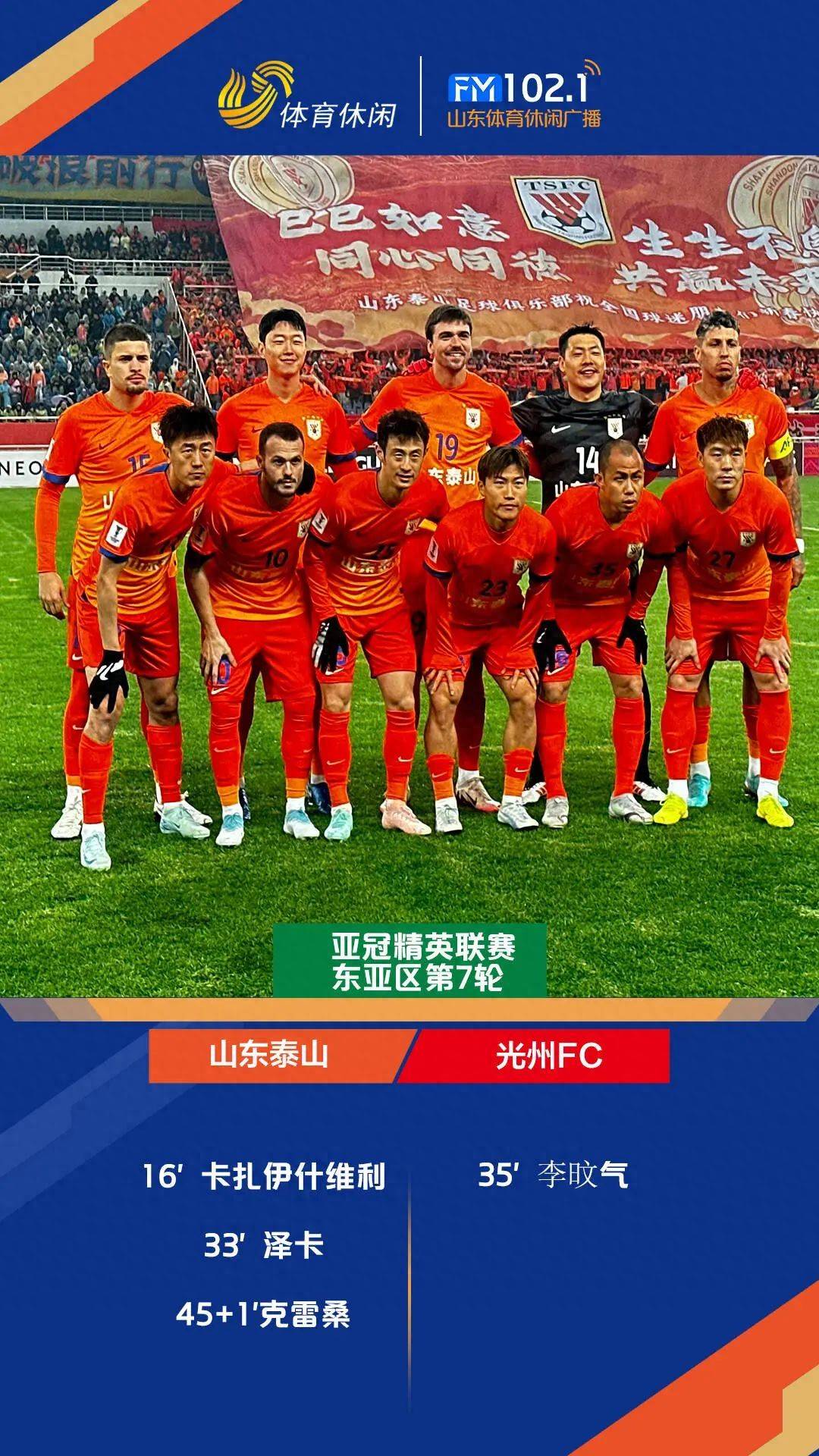包含国安主场不敌鲁能，亚冠名额竞争激烈的词条
