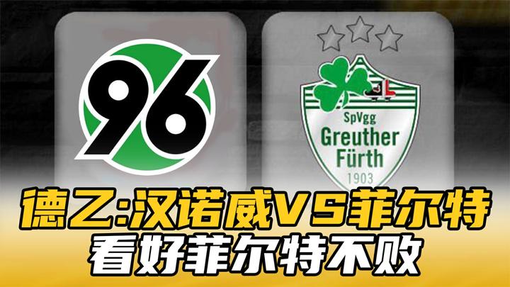 汉诺威球员触发合同条款，离队德甲形势动荡