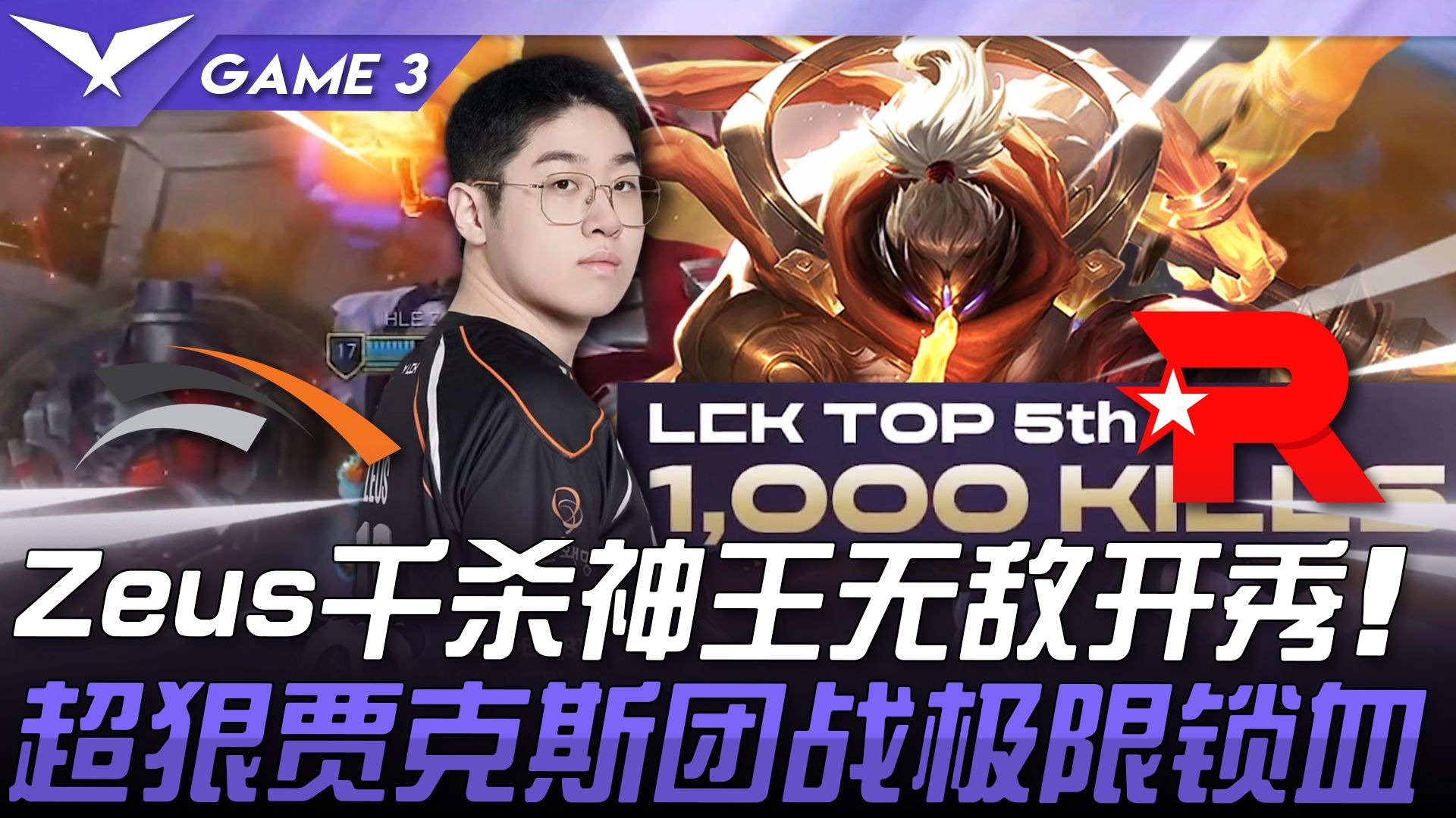LCK：Gumayusi烬爆砍三杀，T1大龙团2换4大胜拿大龙