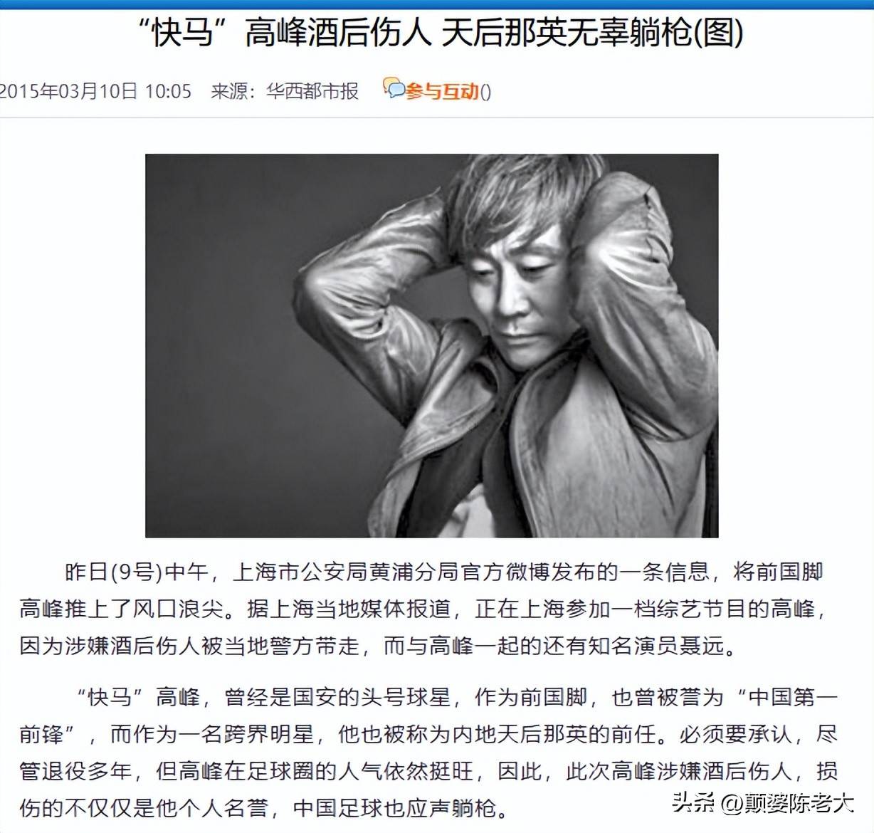 关于20年前，那个让那英甘愿“未婚生子”的前国脚高峰，如今过得怎样的信息
