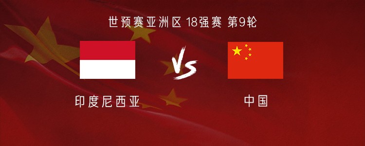 中国vs中国香港：塞尔吉尼奥、王钰栋首发，徐新、吾米提江出战的简单介绍