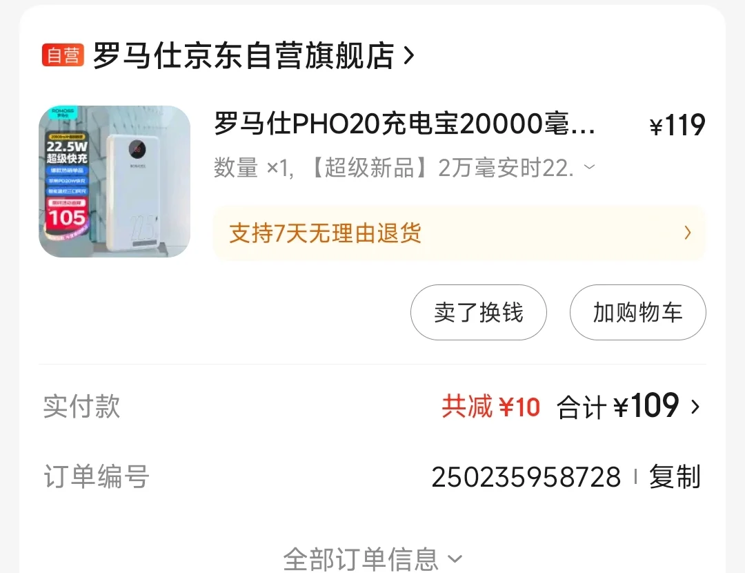 罗马仕充电宝3C证书大批撤销，旗舰店已全部下架