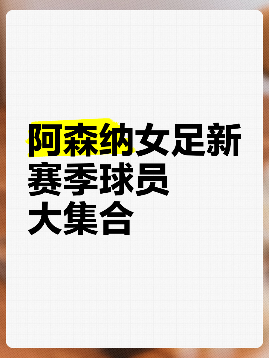 包含天空盘点阿森纳截止目前引援：引进六名球员一共花费近2亿欧元的词条