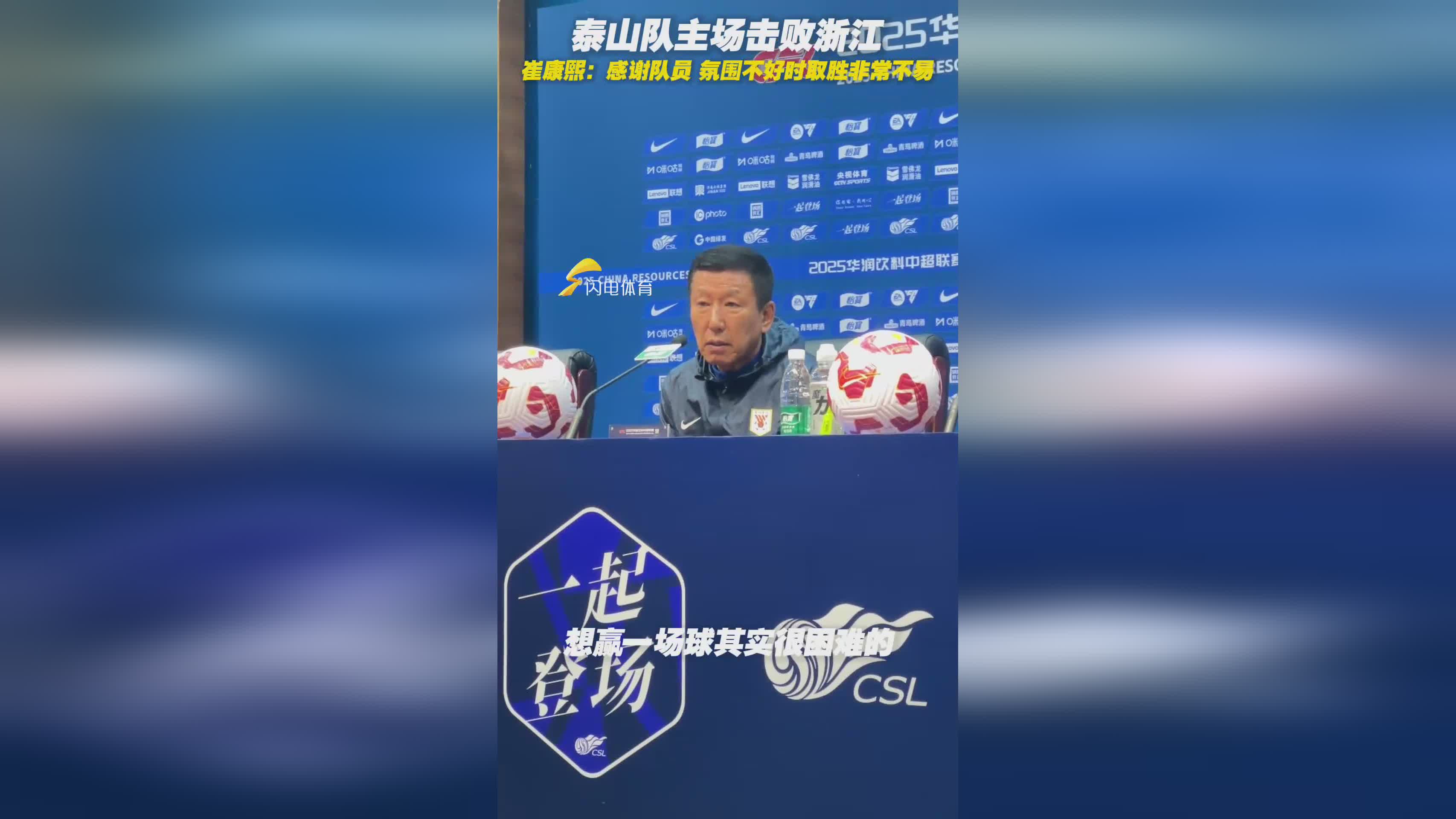 再见崔康熙！再见足协杯！山东泰山耻辱出局，球迷高呼换帅