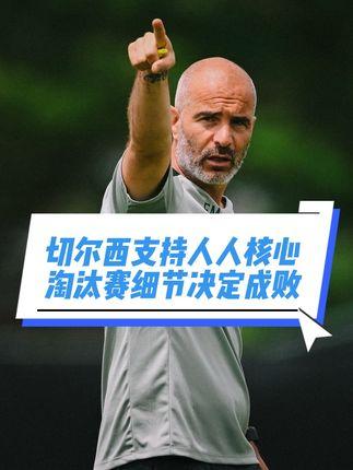 展望世俱杯！马雷斯卡：切尔西将全力争冠德拉普等新援具备巨大潜力的简单介绍
