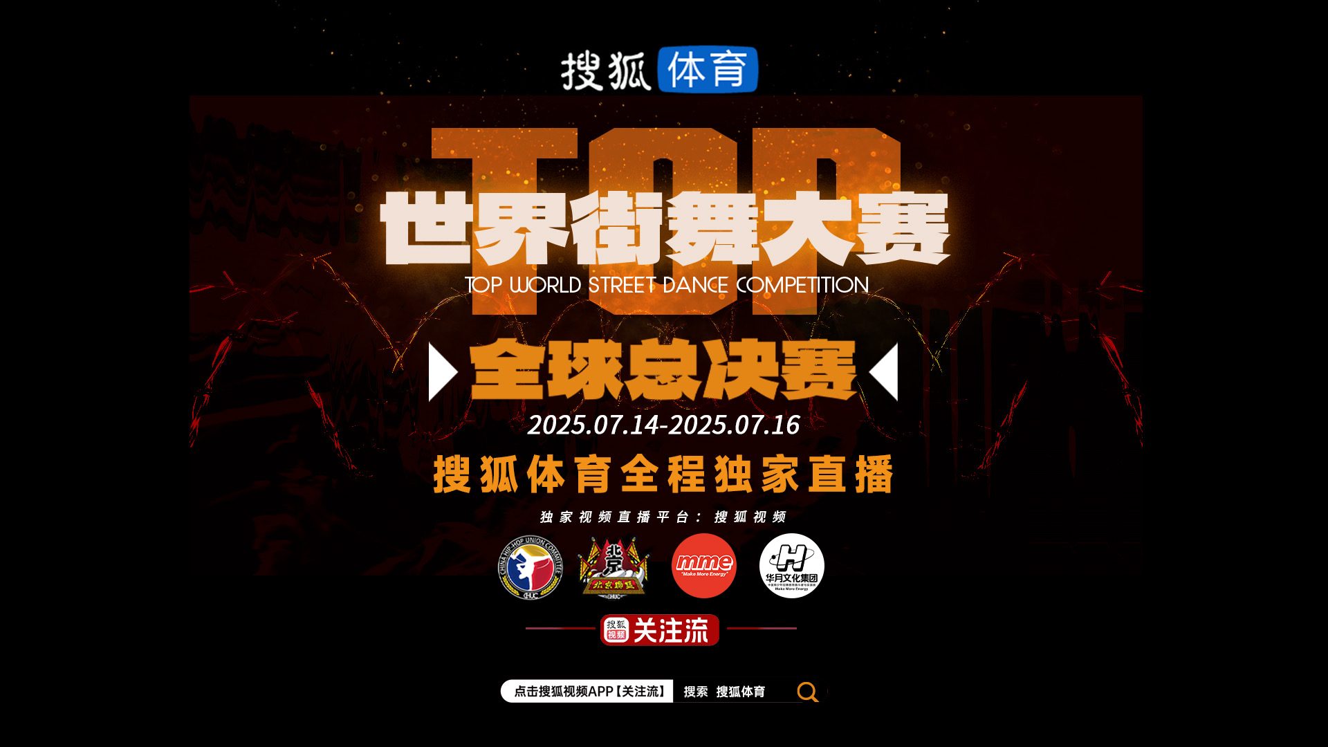 包含正直播2025TOP世界街舞大赛各大高手对决的词条