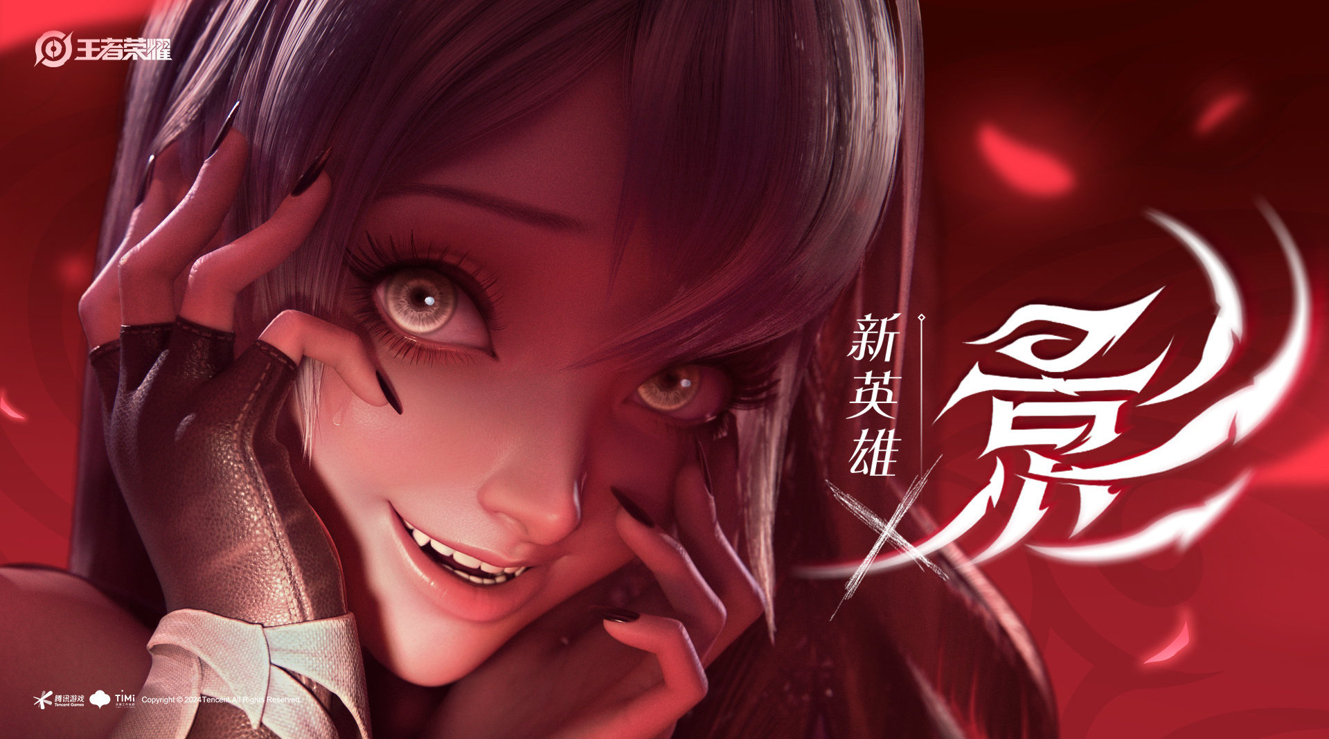 《王者荣耀》新英雄