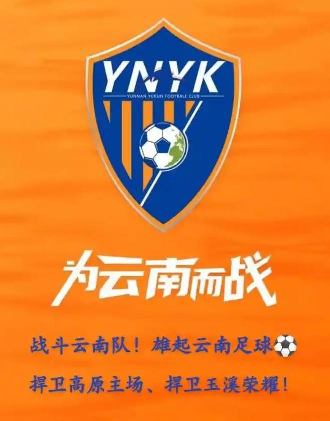 中甲收官战火爆！云南玉昆提前夺冠！黑马3年完成三级的简单介绍