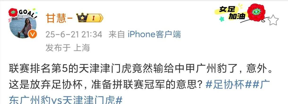关于津门虎爆冷不敌中甲队,黎兵巧妙布阵,于根伟被迫反思调整的信息